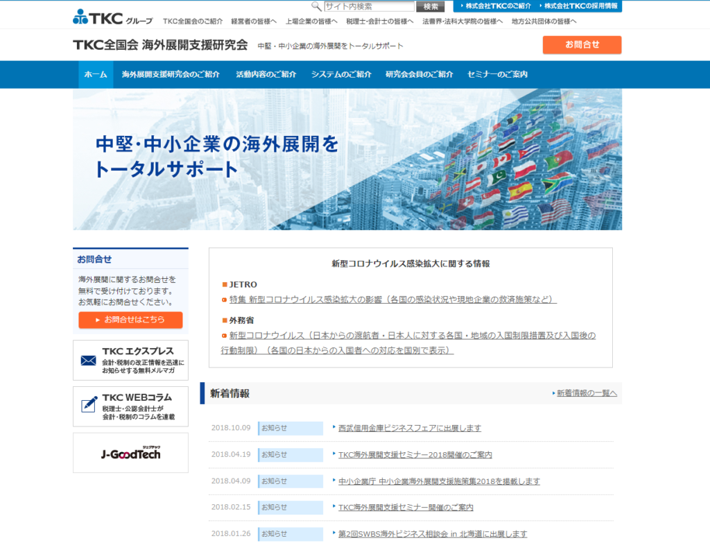 TKC全国会 会員税理士向けセミナー）移転価格税制の動向と実務 (【基礎編】、【実務編】各90分） - 移転価格税制専門のGMT